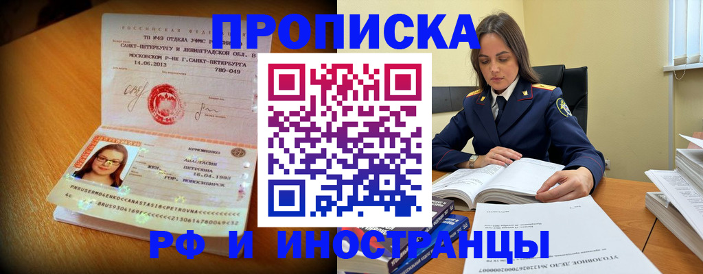 временная прописка в Арсеньеве
