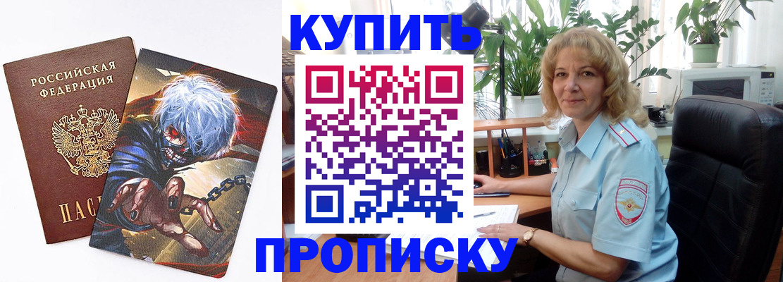 прописка 2025 в Арсеньеве