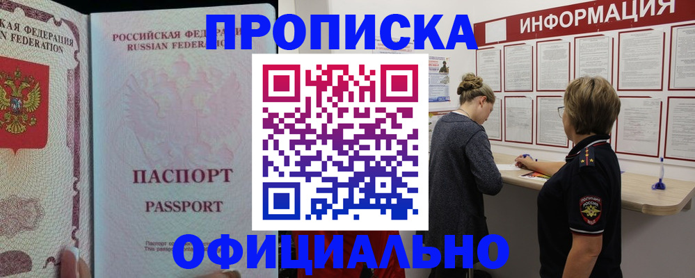 прописка для военкомата в Арсеньеве