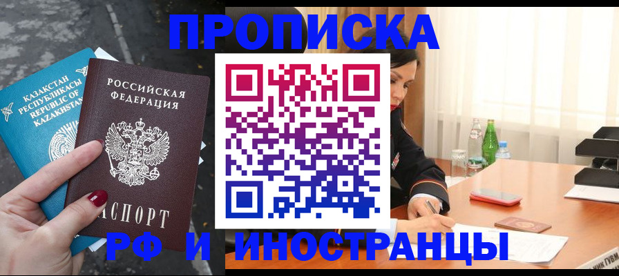 временная прописка в Арсеньеве